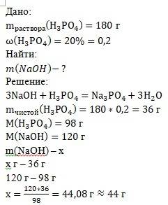 Решить по . 8 класс.в реакцию вступает раствор фосфорной кислоты массой 180 грамм, с массовой долей