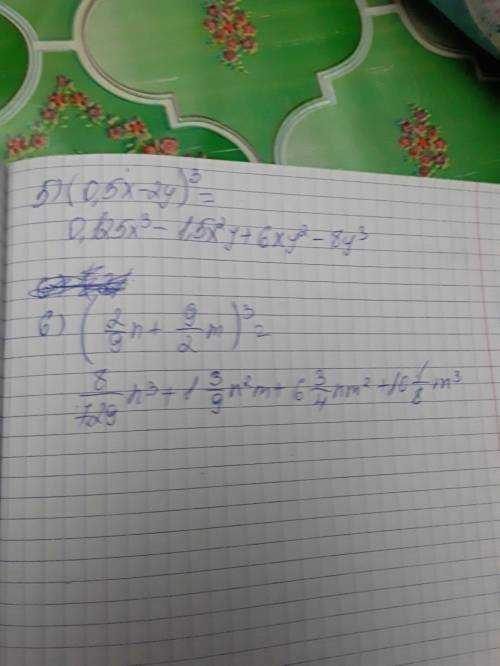 7класс завтра тетради ! представьте в виде многочленов 5)(0,5х-2у)^3 6)(2/9n+9/2m)^3