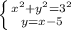 \left \{ {{x^2+y^2=3^2} \atop {y=x-5}} \right.