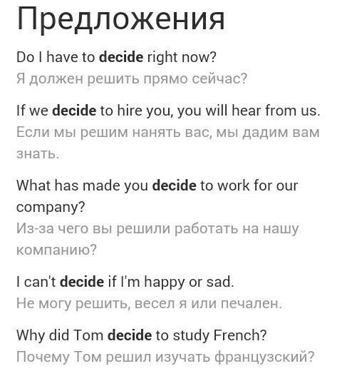Напишите 5 примеров предложения по каждому из видов : promise/decide/offer.