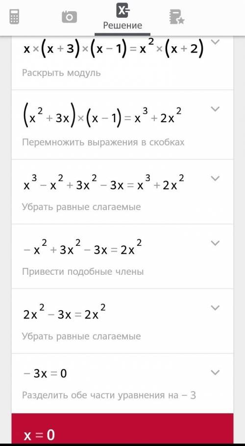 Решите уравнение x*(x+3)*(x-1)=x²*(x+2)