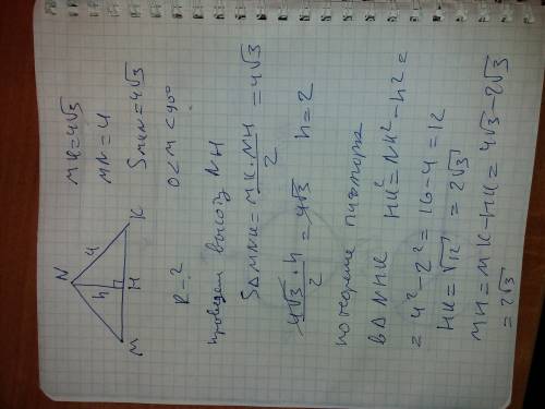 Втреугольнике mkn известнно mk=4√3 mn=4 smkn=4√3 угол m острый .чему равен радиус описанной около тр