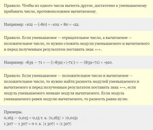 Объясните ,как отнимать рациональные числа ​