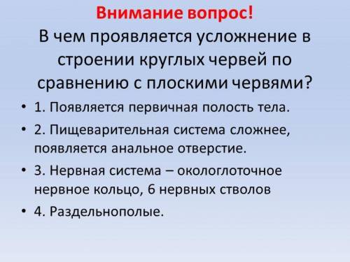 укажи, какие из суждений верны. а. при переходе от плоских к круглым червям появились органы дыхания