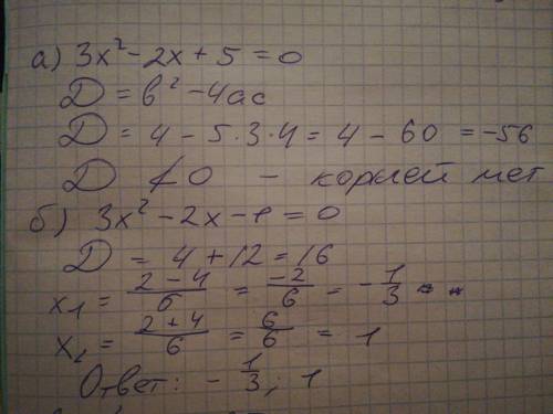 Решите квадратные уравнения: а) 3x²-2x+5=0; б) 3x²-2x-1=0; в) x²+10x+25=0; г) x²-2x-2=0; д) x³+√₃x-1