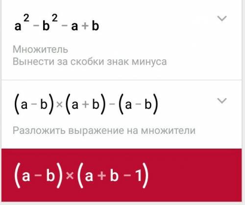 Разложите на множители а^2-b^2-a+b . ! ​