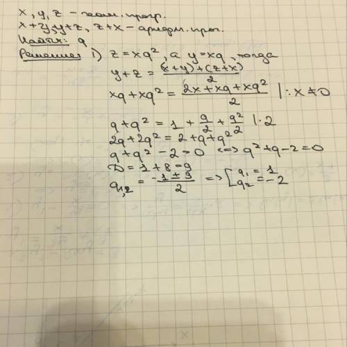 Числа x, y, z в указанном порядке образуют прогрессию, а числа x+y, y+z, z+x в указанном порядке обр