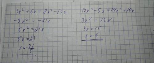 30б 1) 3x^2+6x=8x^2-15x. 2) 17x^2-5x=14x^2+10x