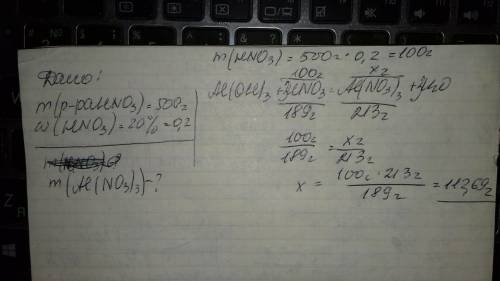 Вычислить массу нитрата алюминия, который образуется при взаимодействии гидроксиде алюминия и 500г 2