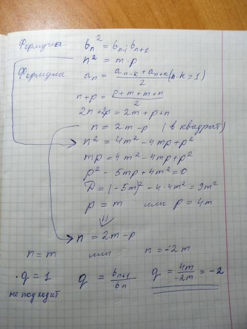 Числа m, n и p, отличные от нуля и записаны в заданной последовательности, образуют прогрессию, а чи