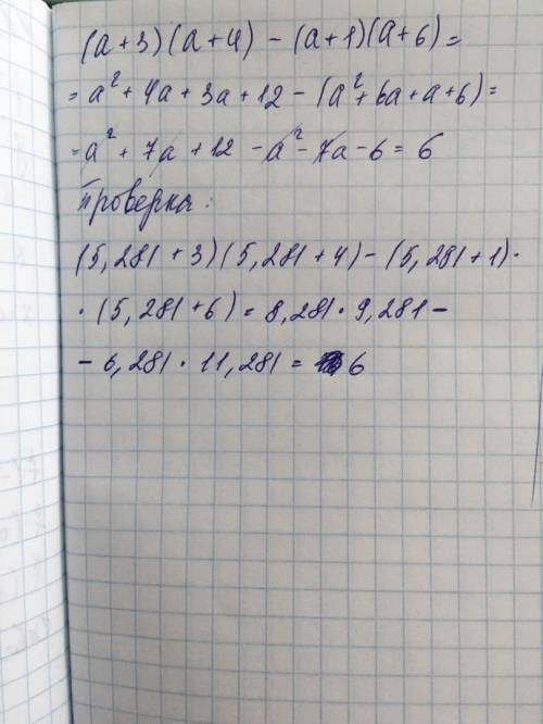 Выражение(a+3)(a++1)(a+6) . найдите его значение, если a =-5,281 .