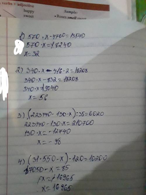 Решите уравнения! 1)570×x-4700=13540 2)340×x-416×2=18208 3)(223440-130×x): 35=6020 4)(31×550-x)×120=