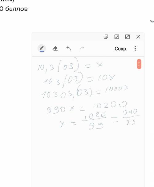 Дробь с периодом 10,3(03) перевести в обычную дробь (с решением) 20 ​