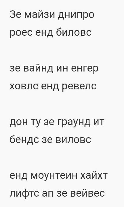 Как правильно произносить стих kobzar на ?