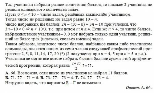 Вшкольной олимпиаде за каждую решенную начислялось 2 , а за каждую нерешенную списывался 1 . всего б