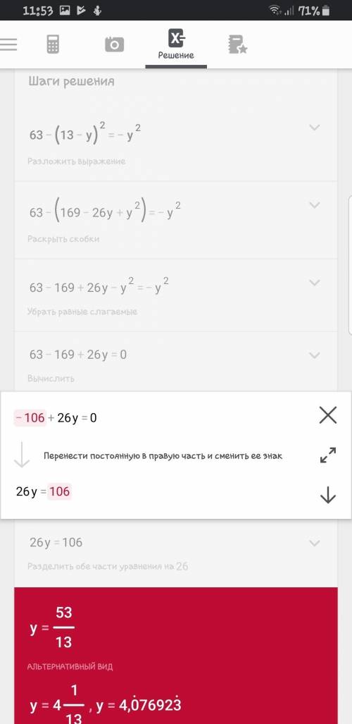 Решить уравнение 69 - ( 13 - y ) в квадрате = - у в квадрате