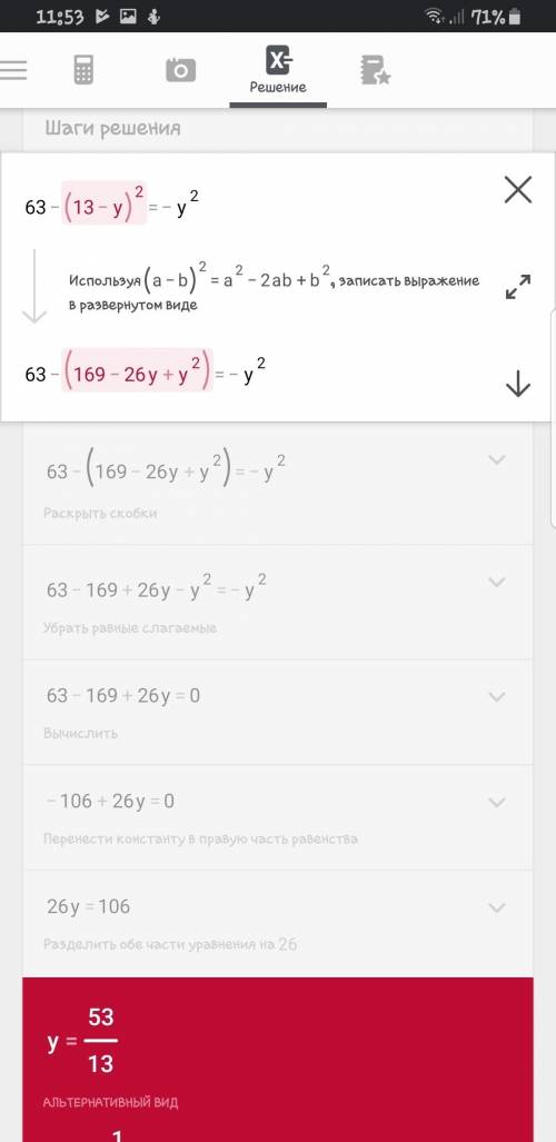Решить уравнение 69 - ( 13 - y ) в квадрате = - у в квадрате