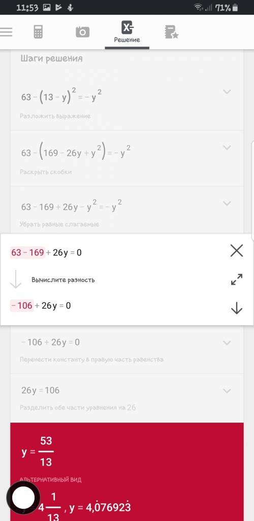 Решить уравнение 69 - ( 13 - y ) в квадрате = - у в квадрате