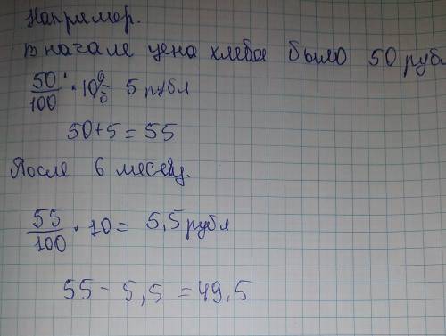 Цена на хлеб возросла на 10% , но через 6 месяцев он снова стал дешевить на 10%. когда хлеб стоил до