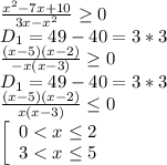 \frac{x^2-7x+10}{3x-x^2} \geq 0\\D_1=49-40=3*3\\\frac{(x-5)(x-2)}{-x(x-3)} \geq 0\\D_1=49-40=3*3\\\frac{(x-5)(x-2)}{x(x-3)} \leq 0\\\left[\begin{array}{ccc}0