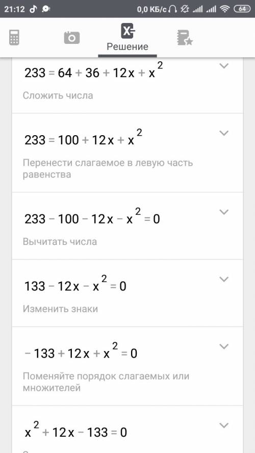 Іть будь ласка розвязати рівняння ( корінь233)до квадрату=8у квадраті + (6+х)до квадрату.