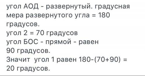 На рисунке 158 boc прямой, найдите первый угол если второй-70 градусов. по действиям и пояснить