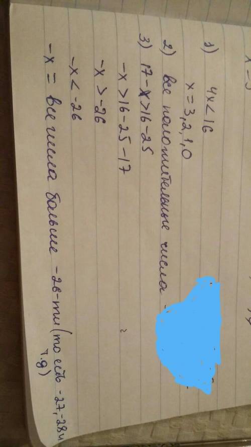 А)запишите множество натуральных решений неравенства 4 x < 16в)какое целое число является наимень