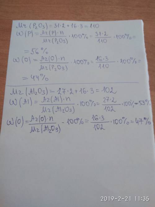 1.вычислить массовые доли элементов в р2o3 2. вычислить массовую долю элементов в ai2o3 !