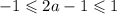 - 1 \leqslant 2a - 1 \leqslant 1