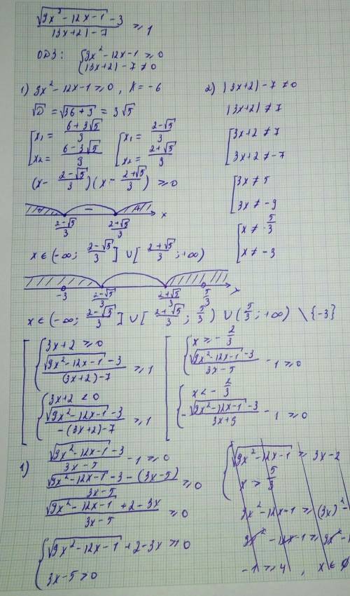  \frac{ \sqrt{9x {}^{2} - 12x - 1 } - 3 }{ |3x + 2| - 7} \geqslant 1