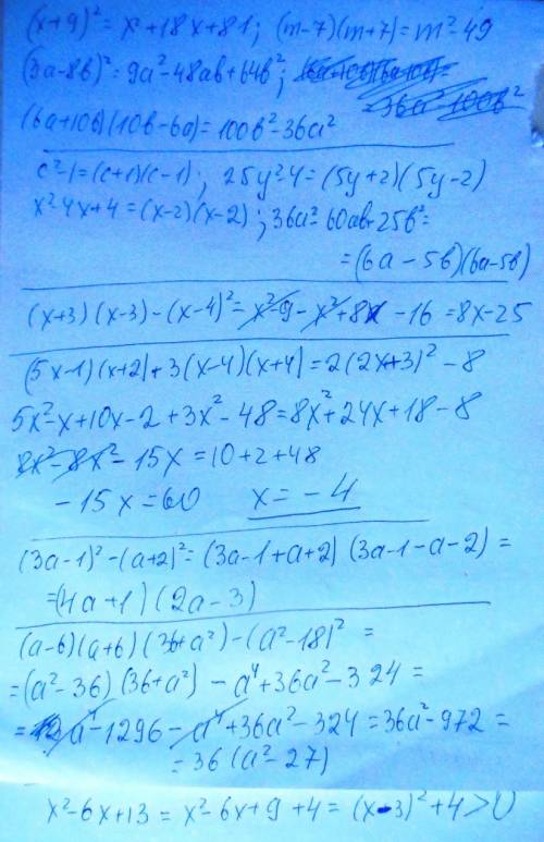 1. представьте в виде многочлена выражение: 1) (x + 9) 2; 3) (m − 7)(m + 7); 2) (3a − 8b) 2; 4) (6a