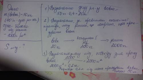 Яка площа (га) лісу може прогодувати вовка (маса вовка – 50 кг, 40 % від маси тіла становить суха ре