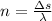 n = \frac{\Delta s}{\lambda}