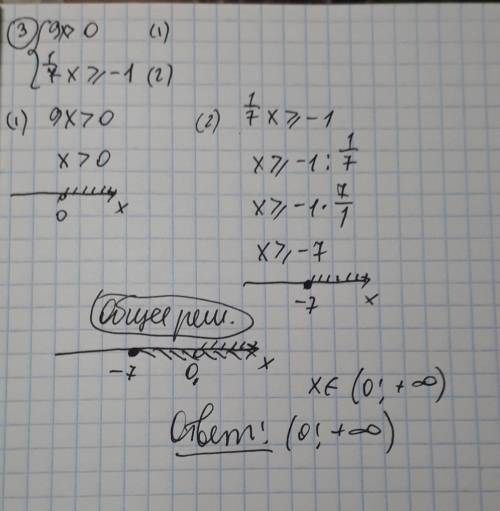 Решите системы неравенств{-2х«-3{х«32){4-5х> -1{1/6х< 23){9х> 0{1/7х»-1