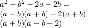 {a}^{2} - {b}^{2} - 2a - 2b = \\ (a - b)(a + b) - 2(a + b) = \\ (a + b)(a - b - 2)