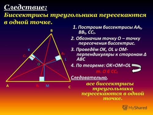 Существует ли треугольник в котором одна биссектриса делит пополам другую биссектрису? если да то ри