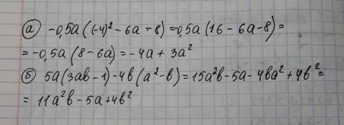 Выражения: a) -0,5a•(-4во второй степени - 6а = 8)= б)5а(3ab-1)-4b(а во второй степени - b)=