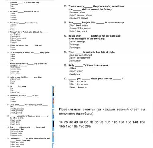 Можете с . present simple.выберите правильный вариант ответа choose the correct variant: 1. the chil