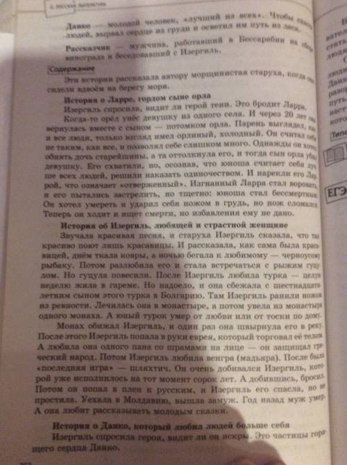 38 ! , ! в общем существует рассказ максима горького „старуха изергиль(в сокращении). можно сказать