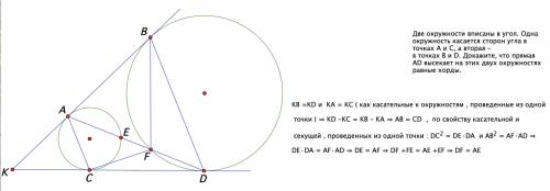 Две окружности вписаны в угол. одна окружность касается сторон угла в точках а и с, а вторая - в точ