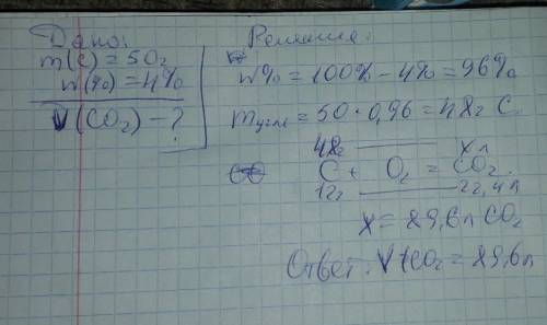 Какой объем углекислого газа образуются при сжигании 50г угля, содержащегося 4 % негорючих примесей?