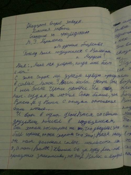 Мне нужно сочинение-рассуждения на тему: какую роль сыграла дружба васи с марусей и мне нужно из пов