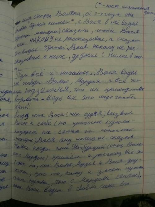 Мне нужно сочинение-рассуждения на тему: какую роль сыграла дружба васи с марусей и мне нужно из пов