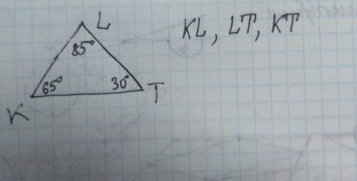 Даны величины углов треугольника klt: ∡k=65° ∡l=85° ∡t=30° назови стороны этого треугольника, начина