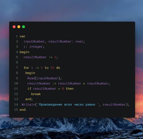 Тема: цикл введите с клавиатуры 15 произвольных чисел и найдите их произведение. (паскаль, тема: цик