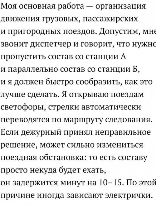 Напишите кратко о профессии дежурного по жд станции,