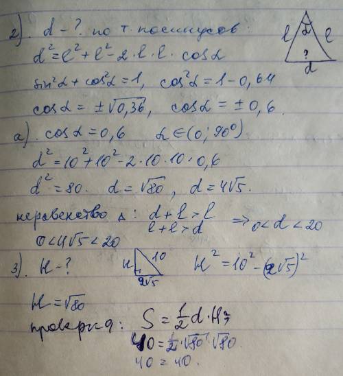 1) найти объем конуса, если его образующая 10, а площадь осевого сечения 40.