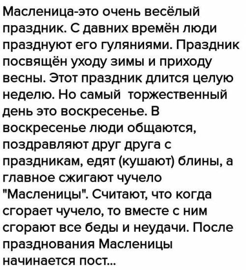 Напишите заметку масленица укажите место время участников мероприятия подберите заголовок для замети