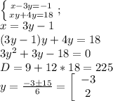 \left \{ {{x-3y=-1} \atop {xy+4y=18}} \right.;\\x=3y-1\\(3y-1)y+4y=18\\3y^2+3y-18=0\\D=9+12*18=225\\y=\frac{-3б15}{6}=\left[\begin{array}{ccc}-3\\2\\\end{array}