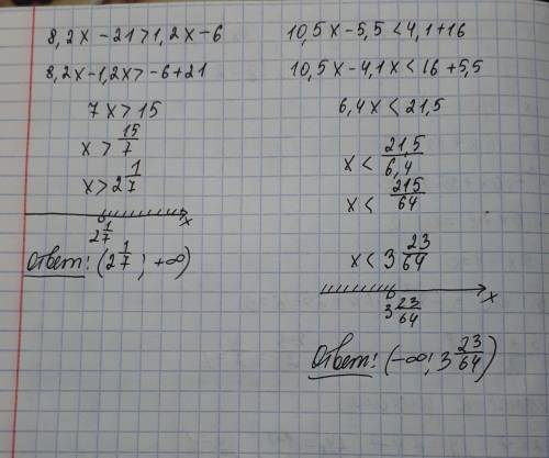 8,2х-21> 1,2х-610,5х-5,5< 4,1+16 ​